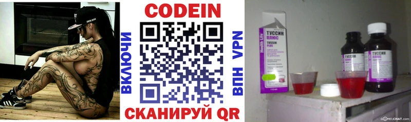 Codein Purple Drank Курск